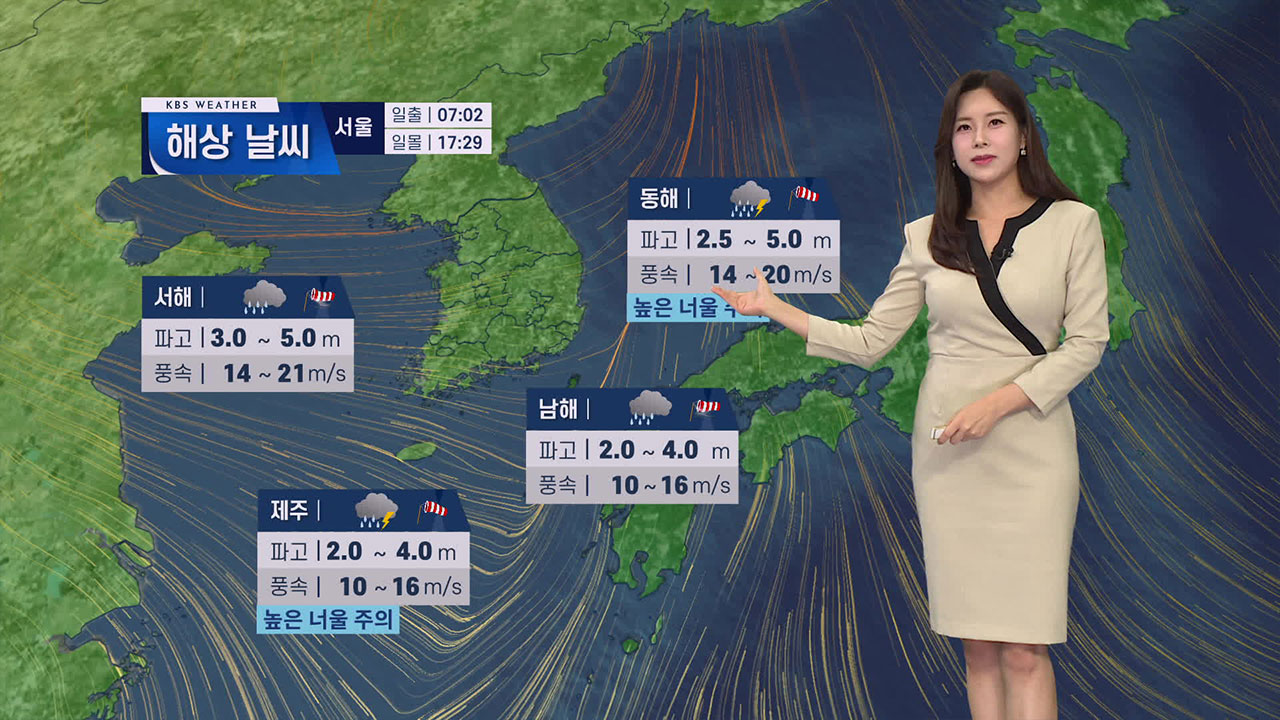 [뉴스9 날씨] 내일 오전까지 곳곳에 집중호우…강한 바람 주의