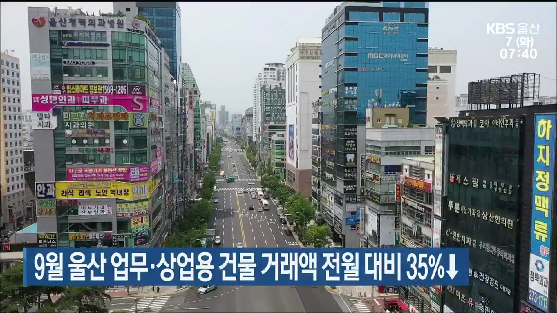 9월 울산 업무·상업용 건물 거래액 전월 대비 35%↓