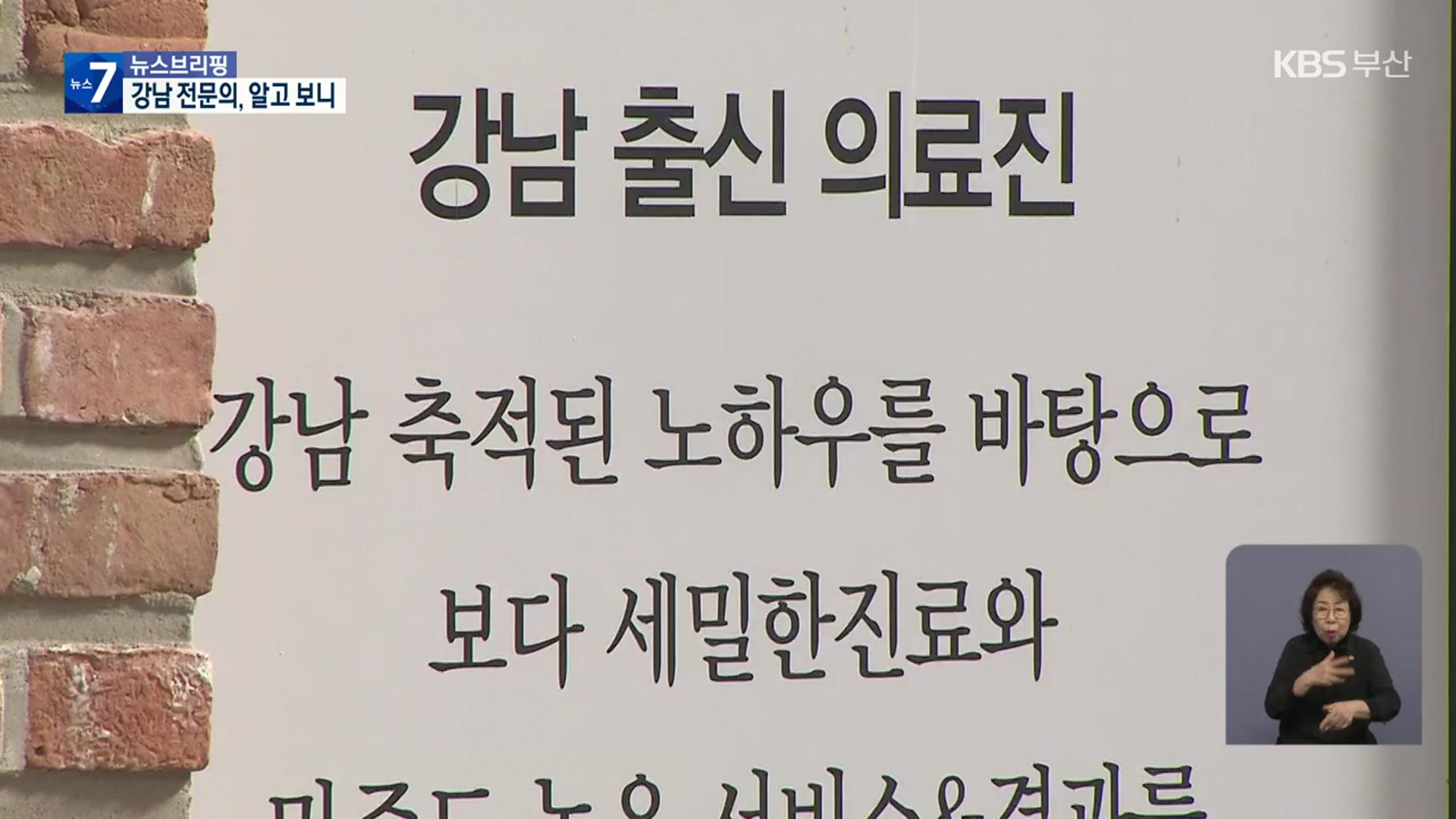 강남 출신 ‘성형외과의’라더니…알고 보니 간호조무사