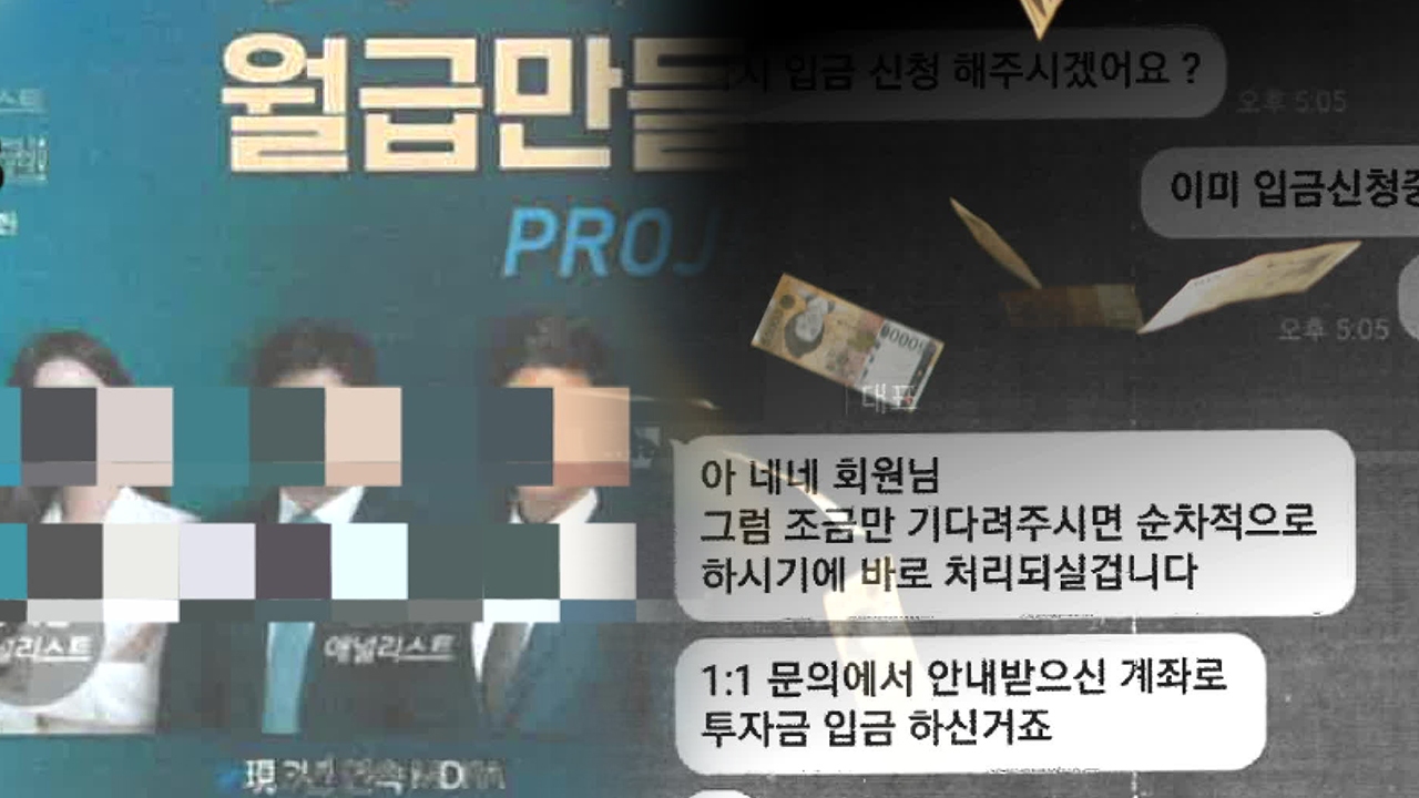 피해자만 5,500명…천 억 대 투자사기 조직 검거