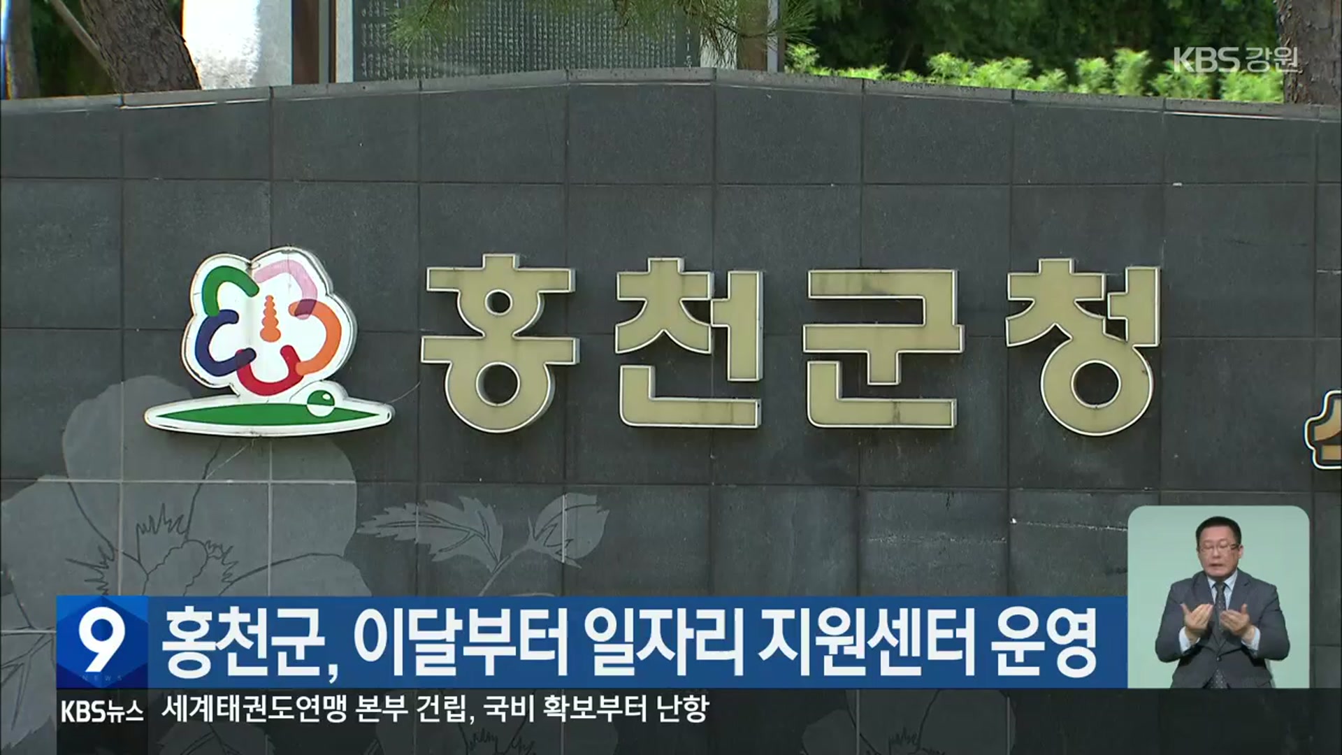 홍천군, 이달부터 일자리 지원센터 운영
