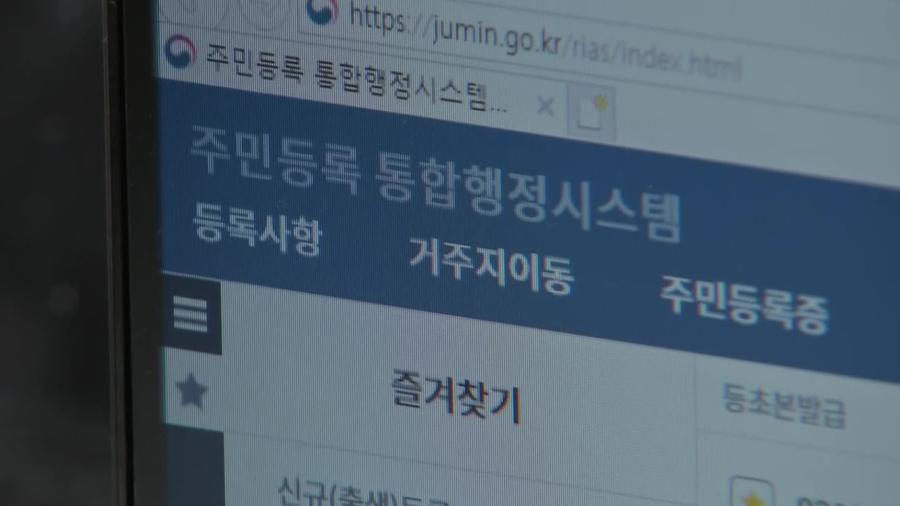 이번엔 ‘주민등록 시스템’ 오류…“과부하 원인”