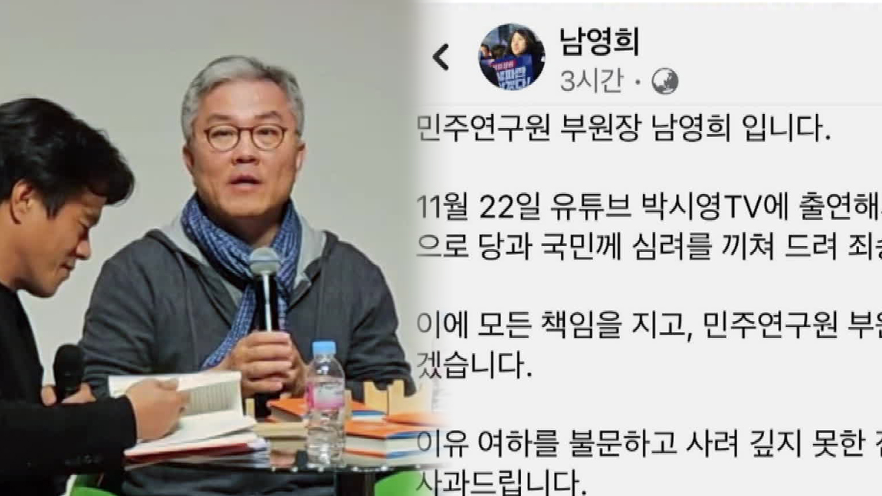 ‘암컷’ 발언 일파만파…옹호하던 민주연구원 부원장 사퇴