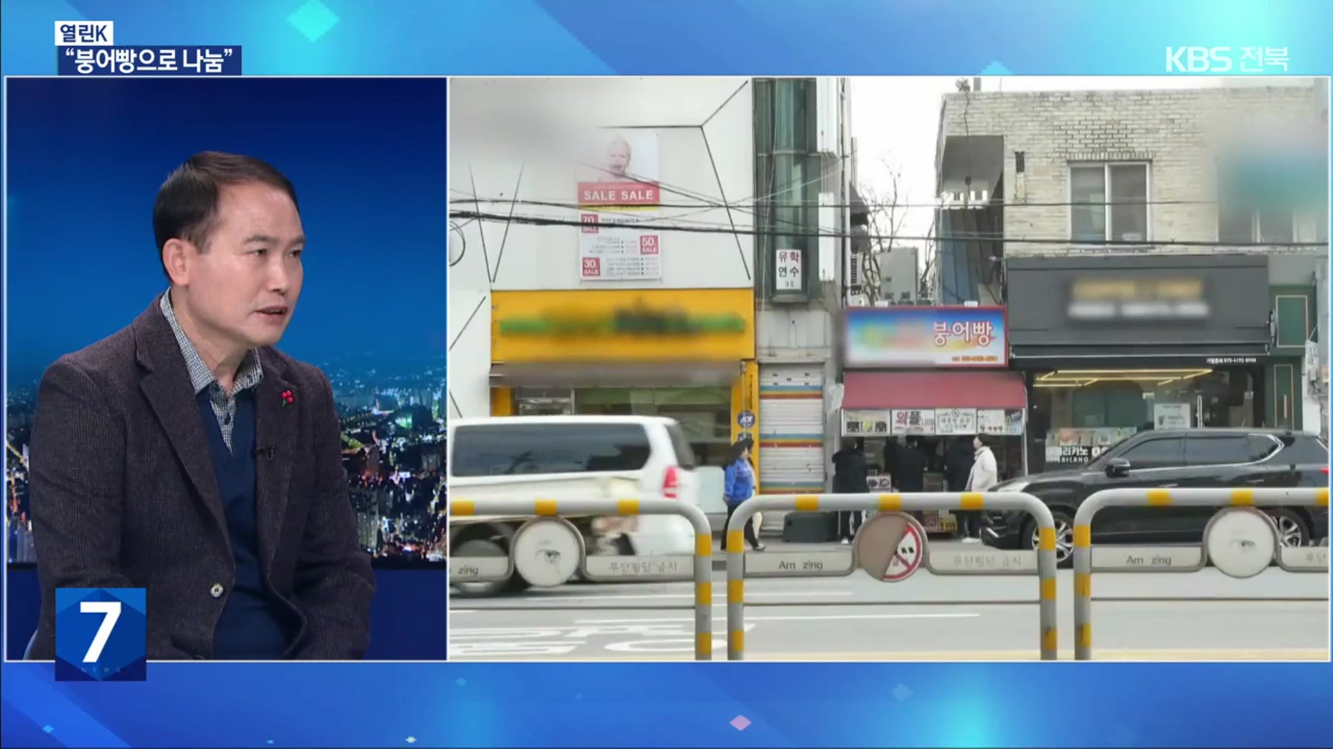 [열린K] “온정을 굽는 기부천사”…붕어빵 아저씨 김남수