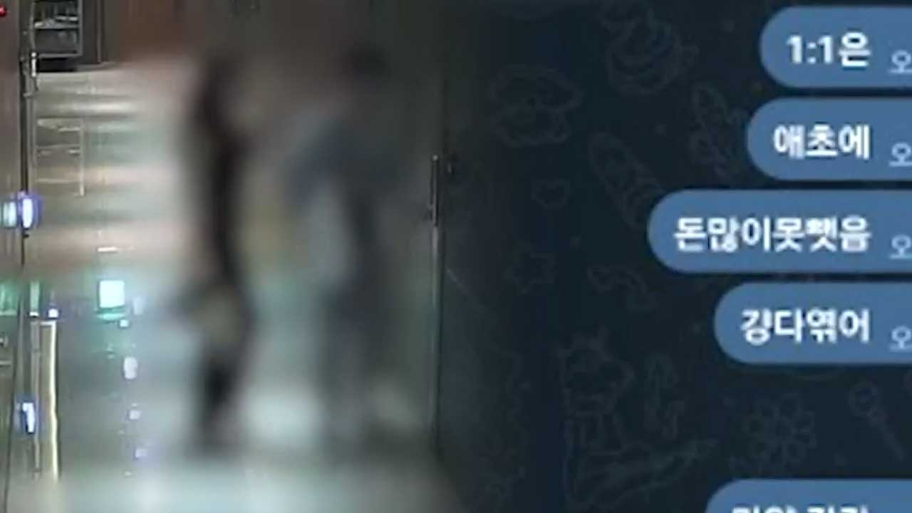 “부적절한 관계 폭로 협박”…수억 합의금 갈취한 일당 검거