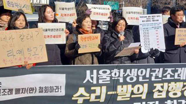 시민단체 “서울시의회, 학생인권조례 폐지안 상정 멈춰야”