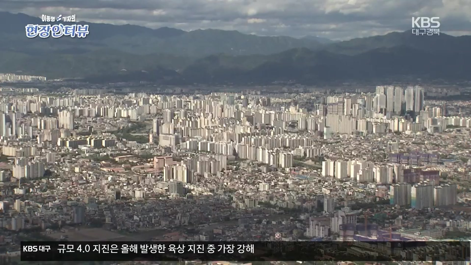 [현장인터뷰] “신공항·군부대 이전…대구경제 도약 이끈다”