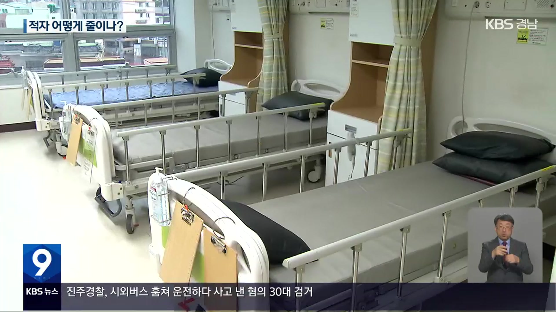 진주의료원 운영안 공개…적자 논란은?