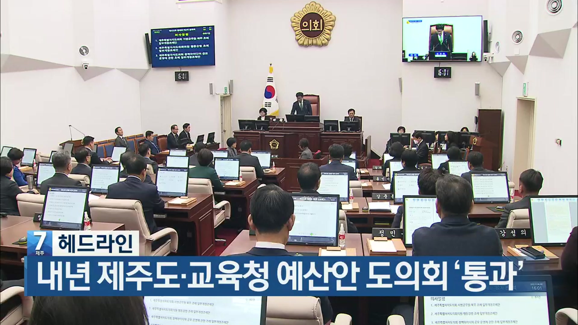 [뉴스7 제주 헤드라인]