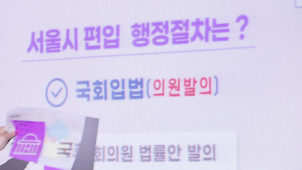 김포시, ‘서울 편입’ 주민투표 건의 계획