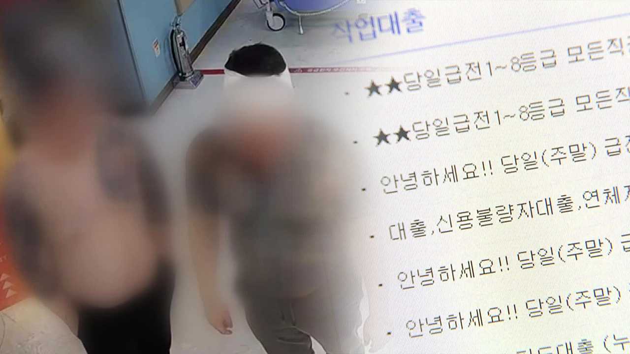 “여자친구 팔아버린다?”…1500% 불법 대부업 일당 검거