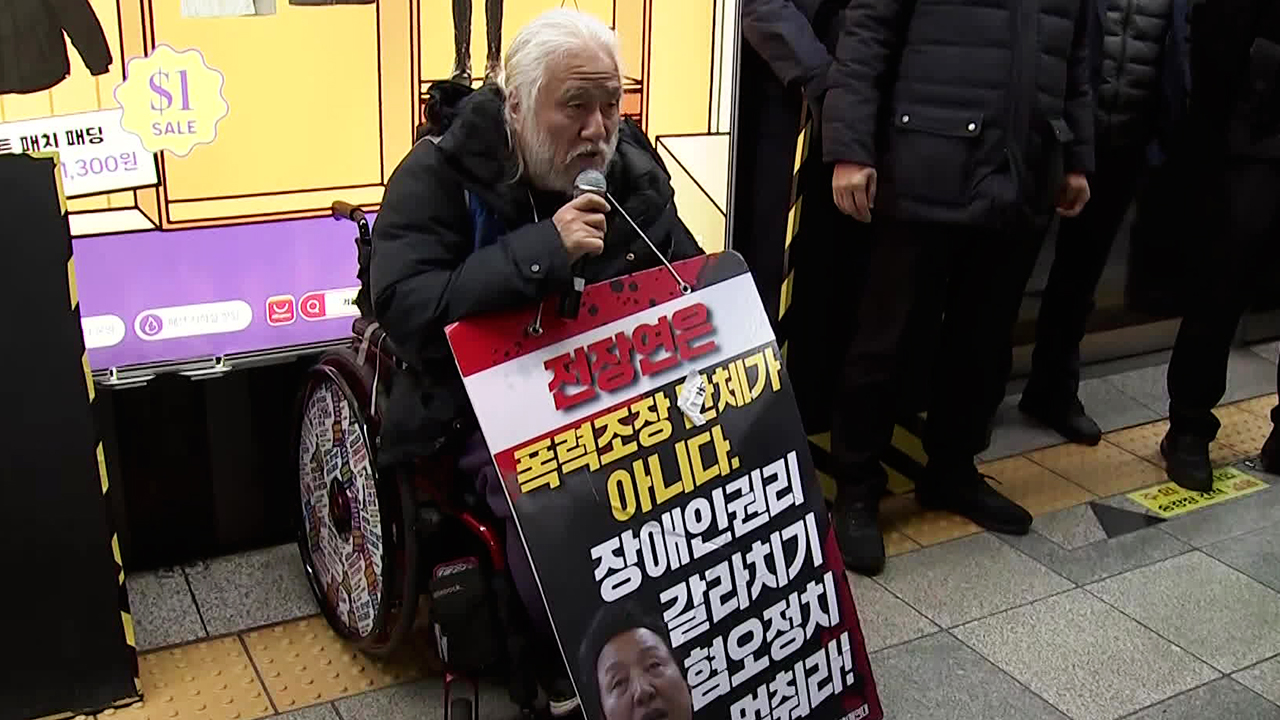 전장연 “1월 2일부터 지하철 탑승 시위 재개”
