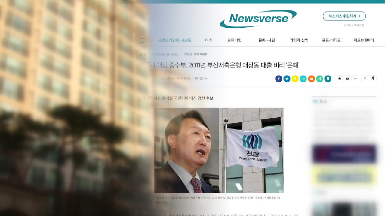 검찰, ‘대선 허위 보도 의혹’ 이진동 뉴스버스 대표 압수수색