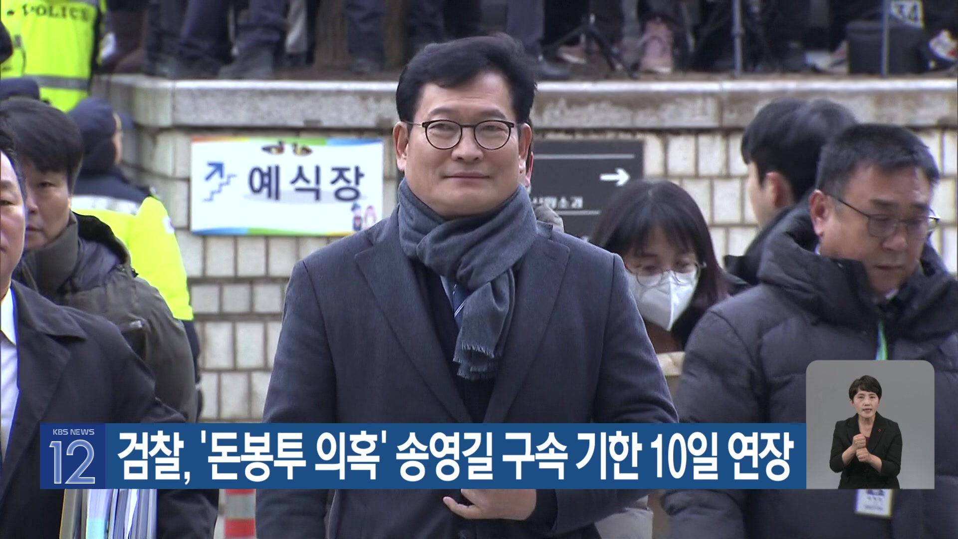 검찰, ‘돈봉투 의혹’ 송영길 구속 기한 10일 연장