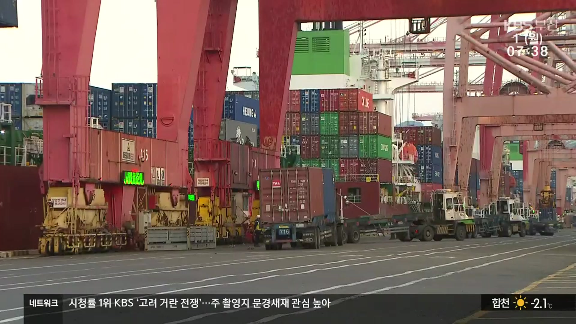 희망에 찬 수출 전진기지 부산항, 올해도 사상 최대 도전