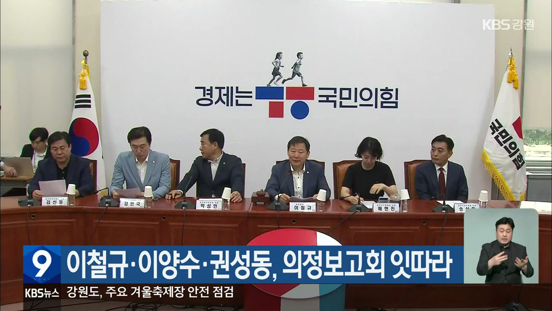 이철규·이양수·권성동, 의정보고회 잇따라