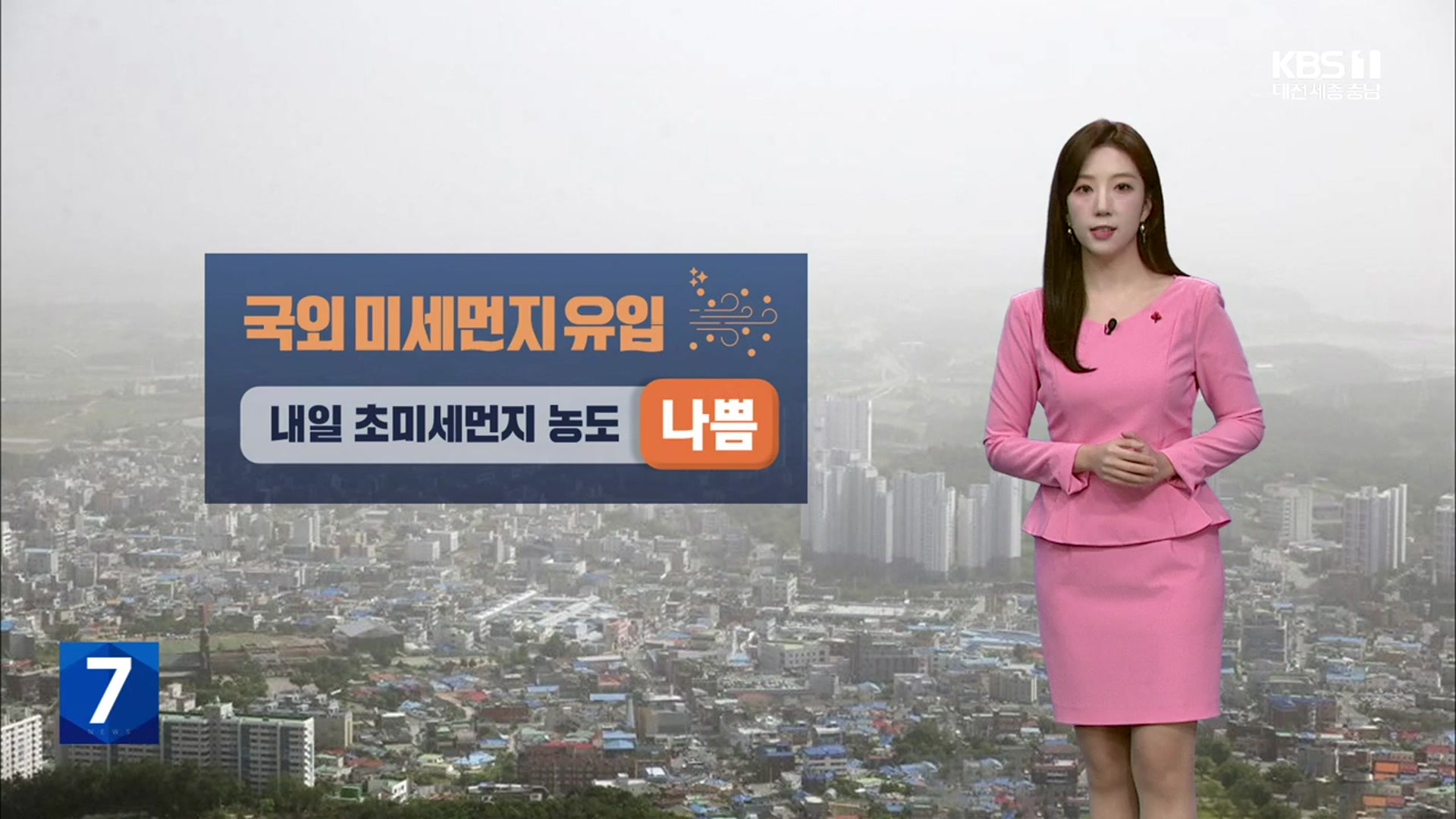 [날씨] 대전·세종·충남 내일 약한 비·눈…초미세먼지 ‘나쁨’