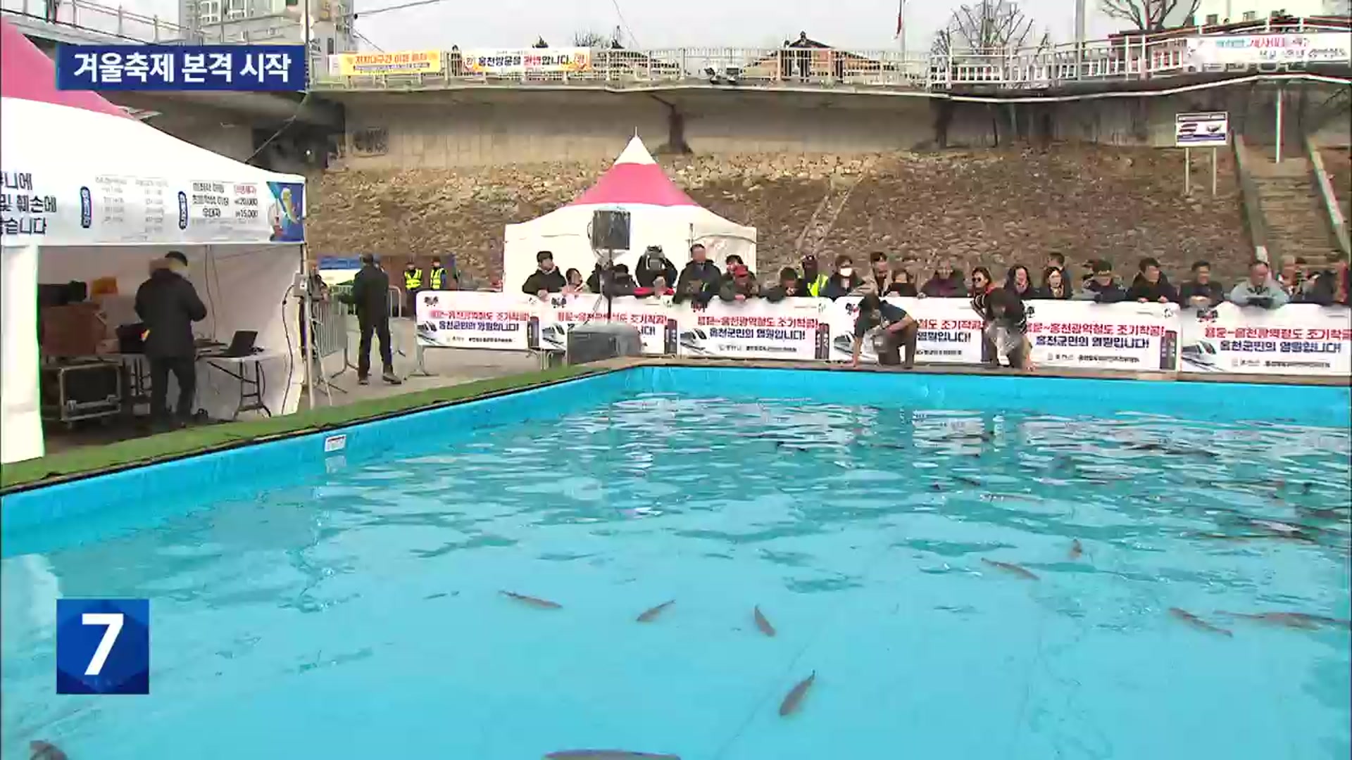 겨울축제 개막 잇따라…오늘은 ‘홍천강꽁꽁축제’