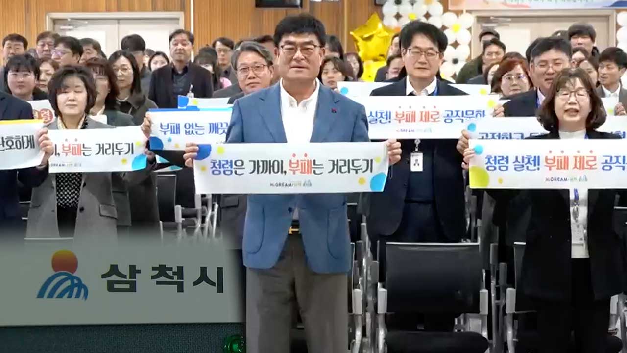 청렴도 하위 강원도·시군…새해는 달라질까?