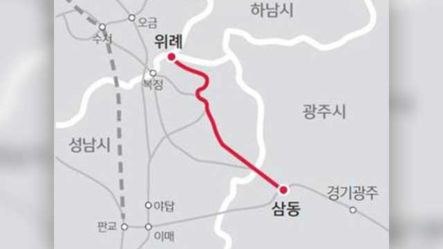 성남~광주 ‘위례삼동선’ 예비타당성조사 대상 사업에 선정