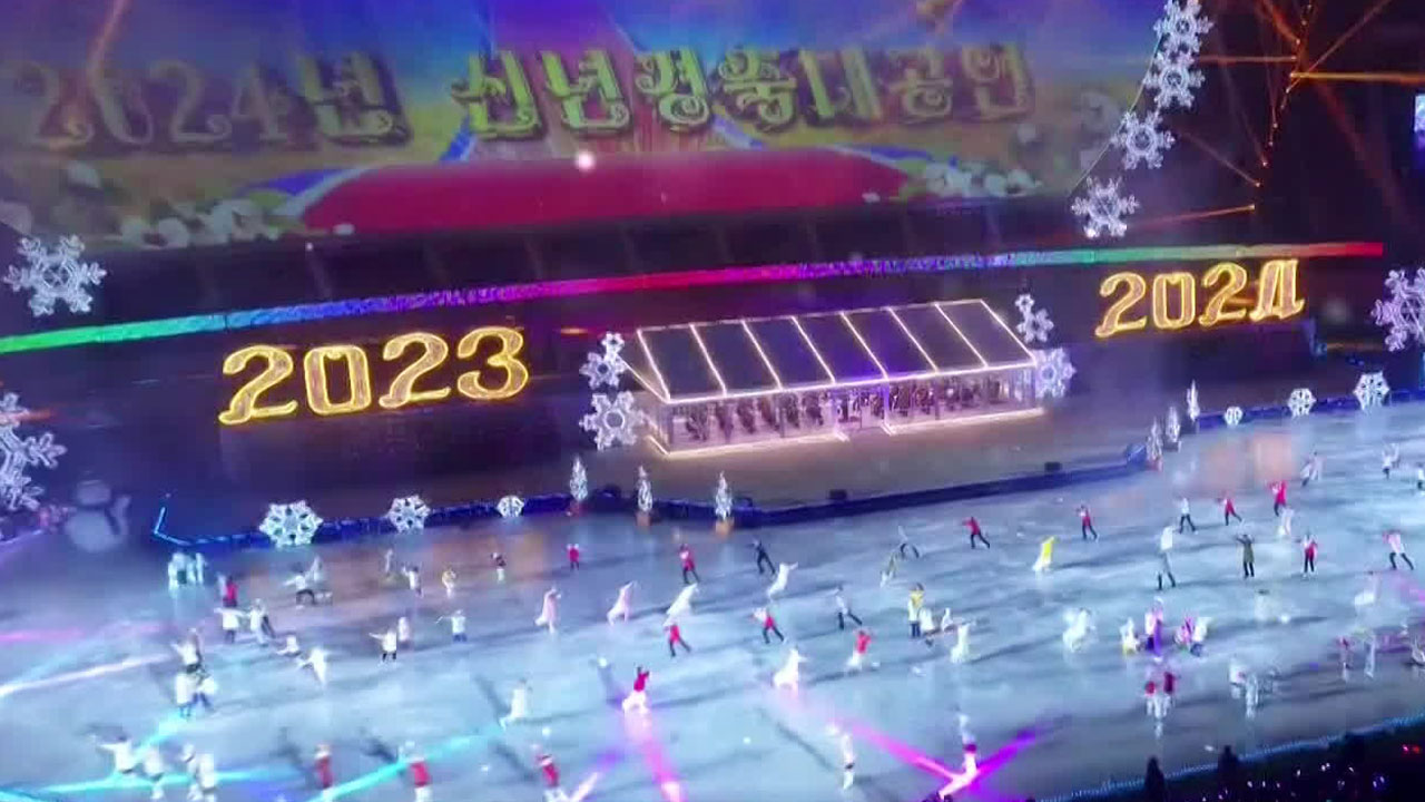 [북한 영상] 신년 경축 대공연