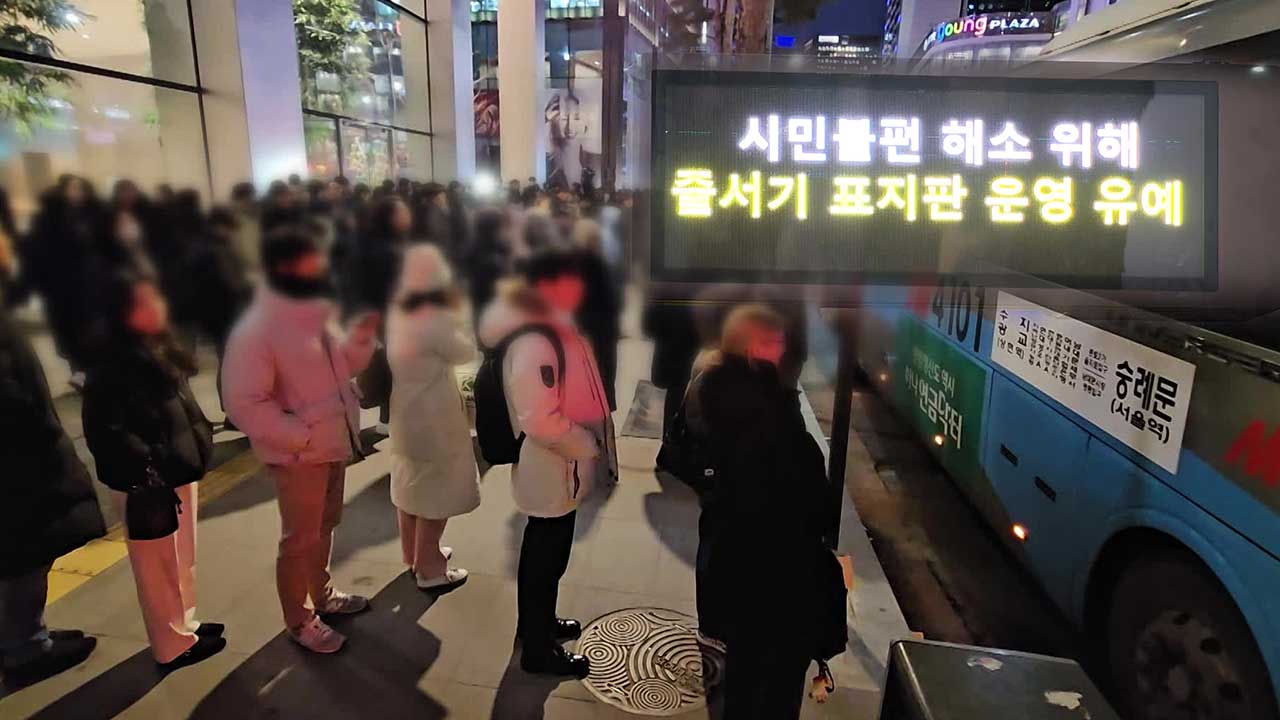 도심진입 광역버스 정차 대란…이 시각 명동 정류소는?