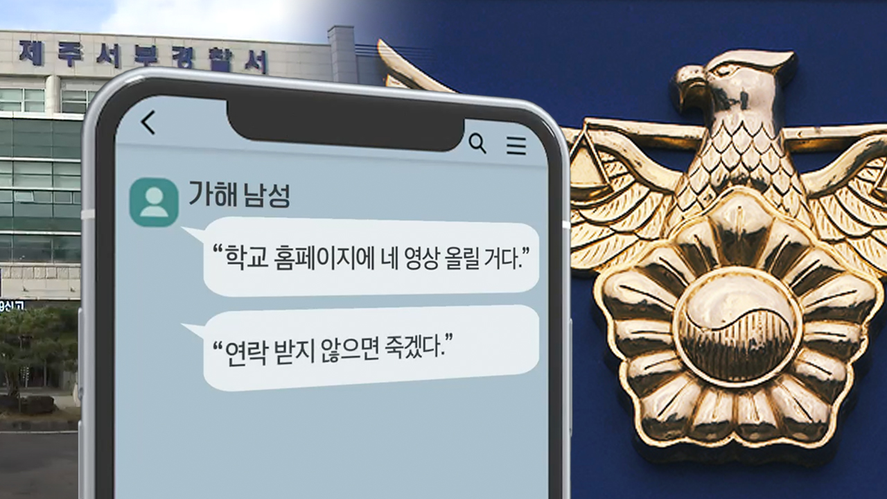 ‘학교 홈페이지 올리겠다’ 협박해 10대 성 착취물 제작·유포 30대 구속