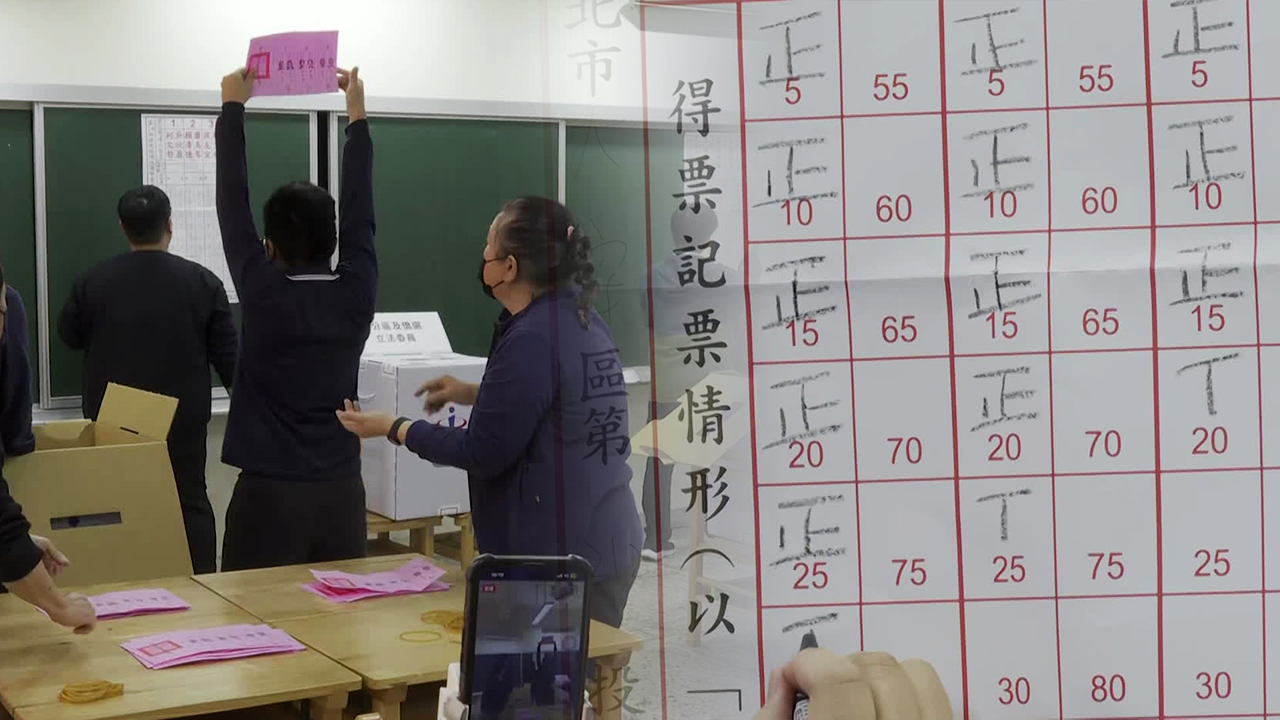 타이완 선거 ‘손으로 개표’…아날로그 방식 고수 이유는?