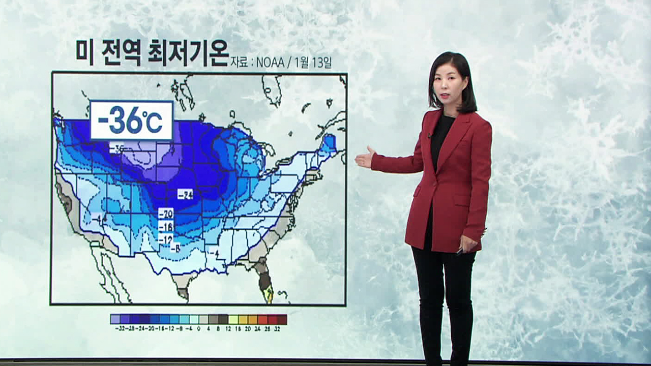 미 덮친 ‘북극 한파’ 원인은?…한반도에도 영향