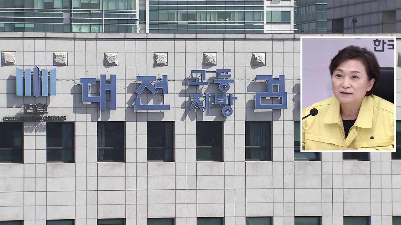 검찰, ‘문 정부 통계 조작 의혹’ 김현미 전 장관 조사