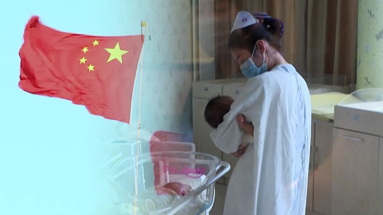 중국도 저출생 심각, 2년 연속 감소…지난해 경제성장률 5.2%