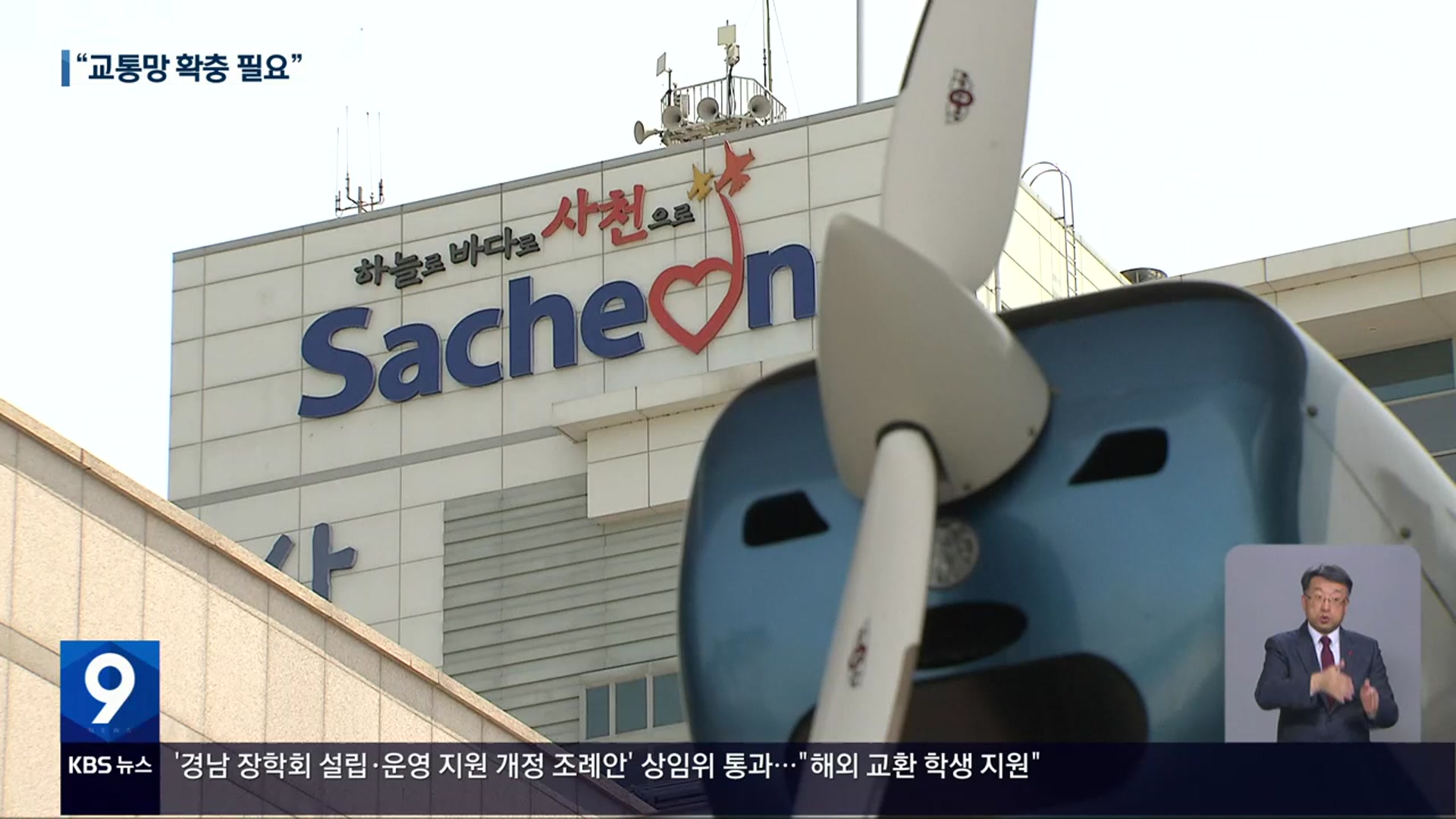 우주항공청 선결 과제…복합도시 건설 방안은?