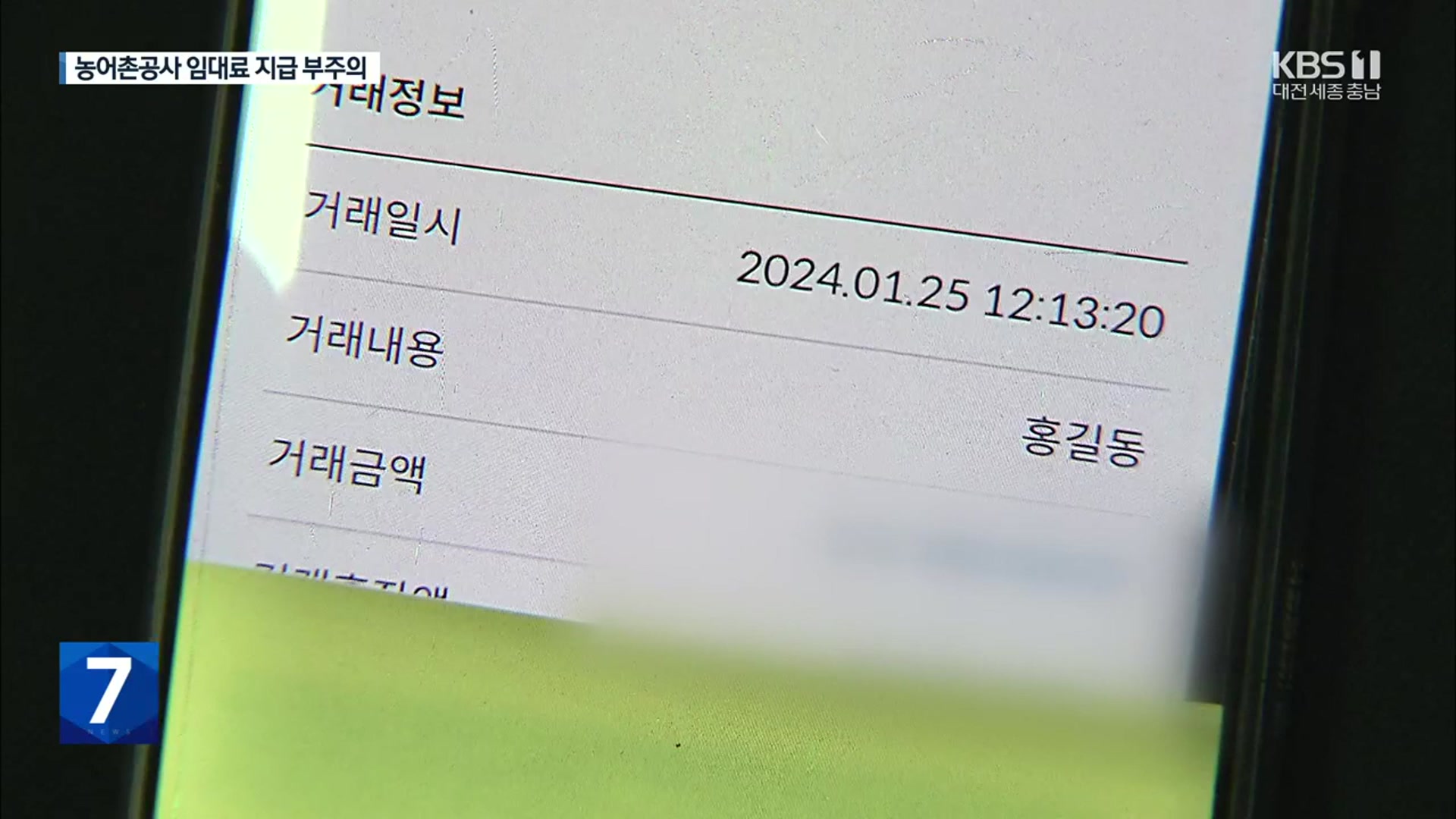 ‘홍길동’이 보낸 수상한 돈…알고보니 농어촌공사?!