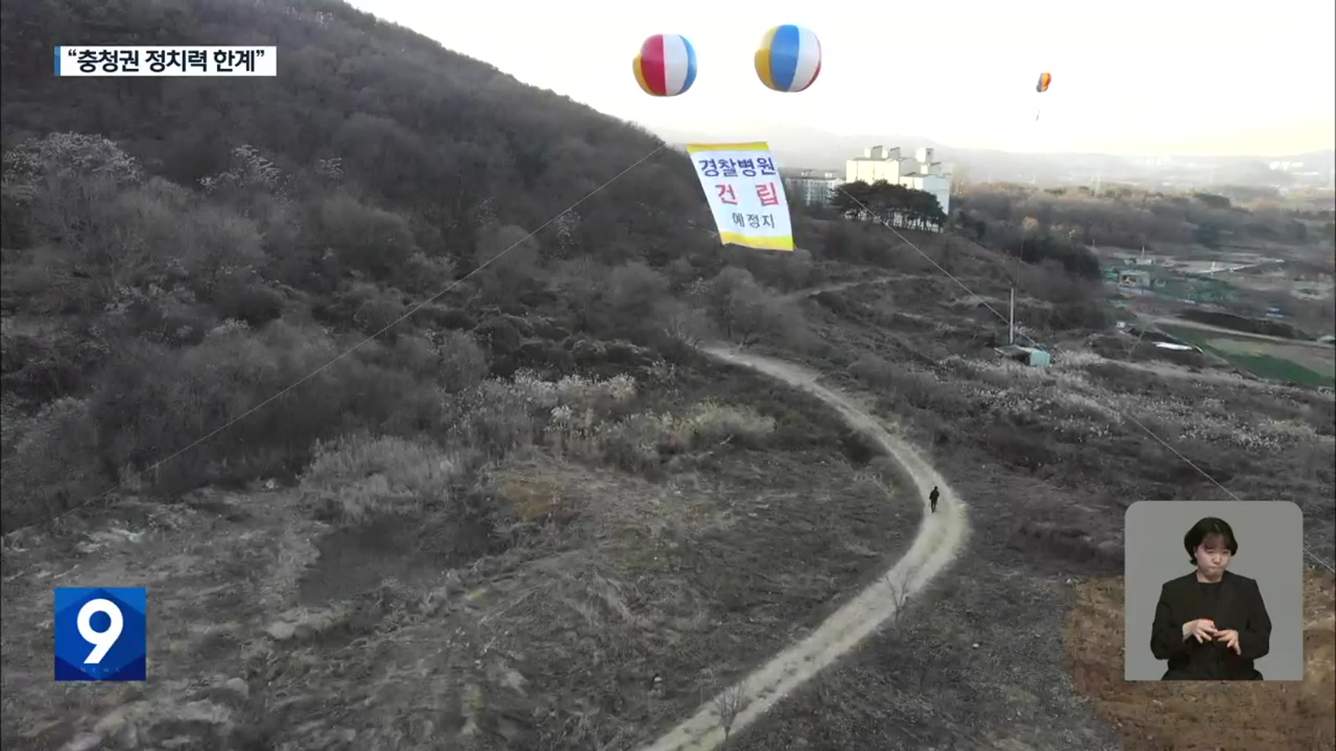 경찰병원 예타면제 ‘무산’…“정치력 부족”