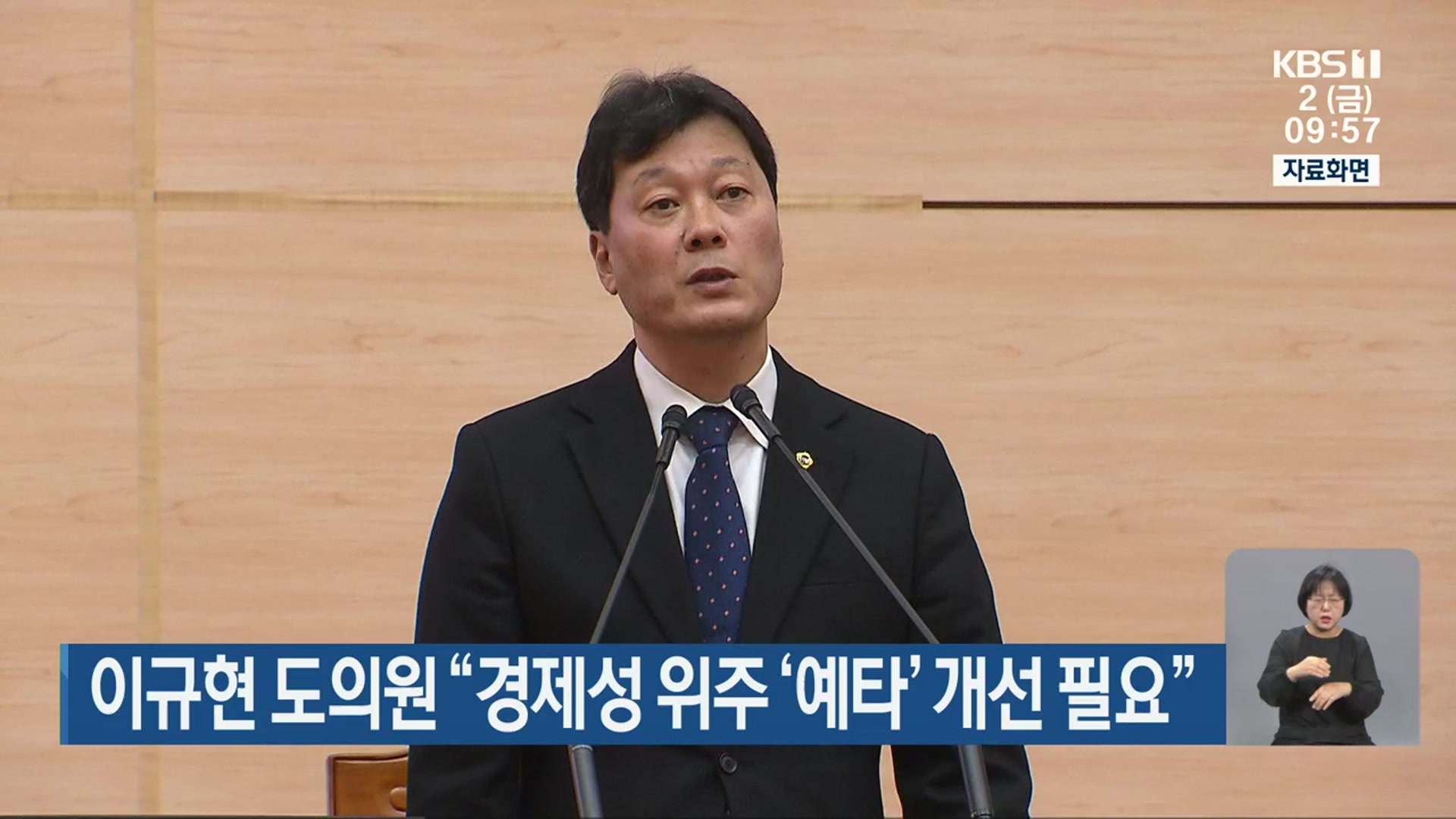이규현 전남도의원 “경제성 위주 ‘예타’ 개선 필요”