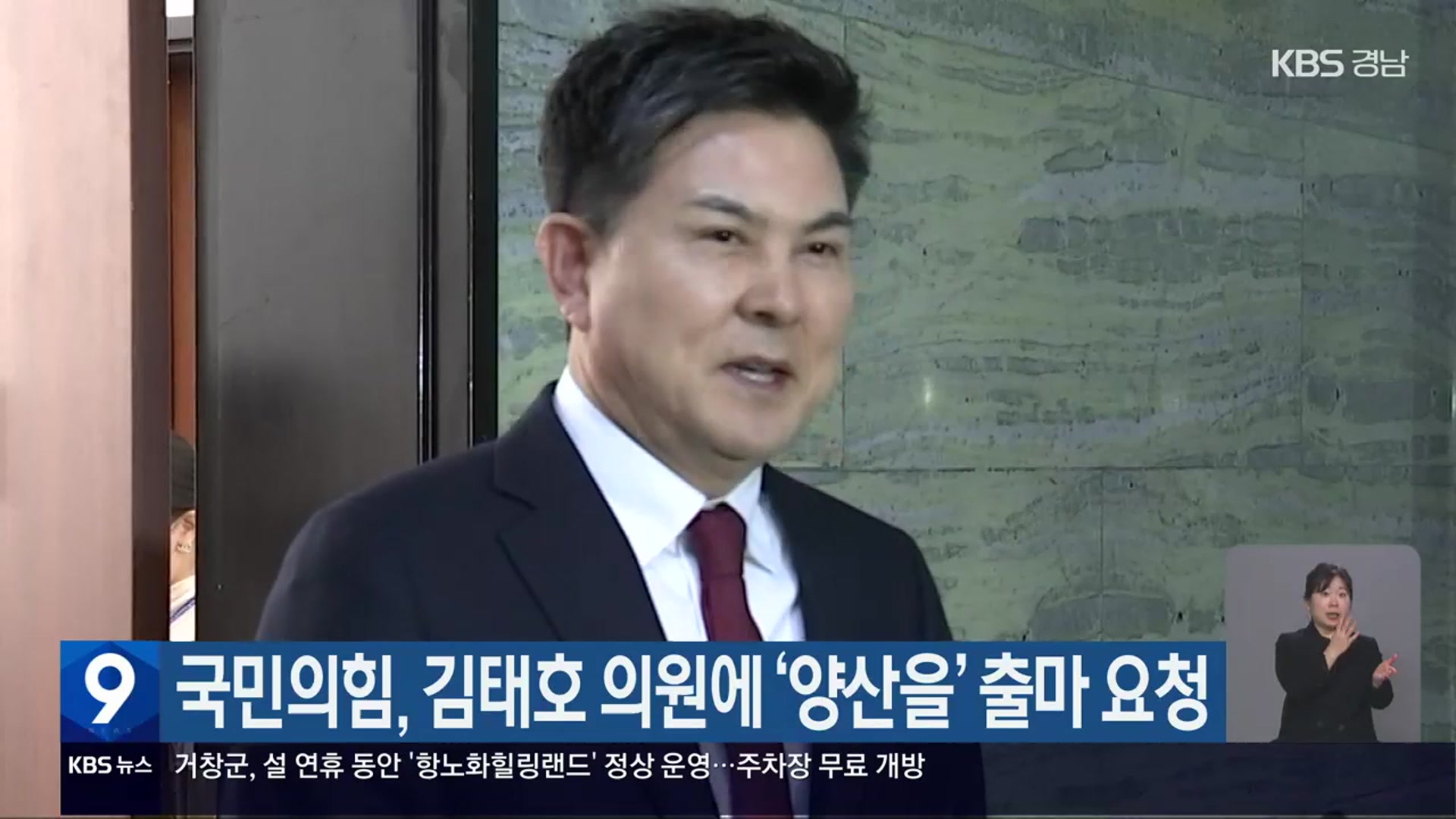 국민의힘, 김태호 의원에 ‘양산을’ 출마 요청