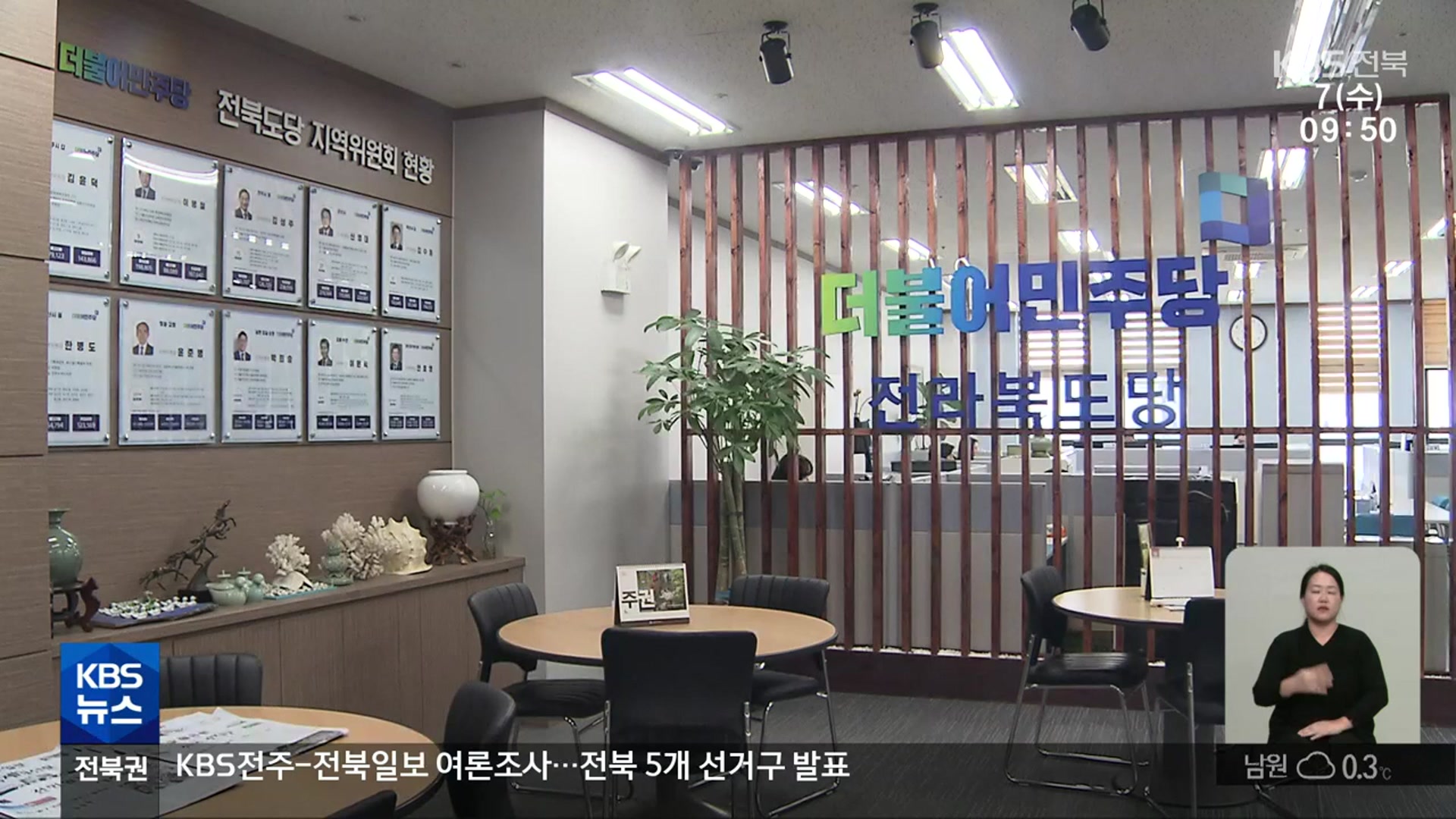 [여론조사] 민주당 9곳 ‘우위’…경선 초접전 예고