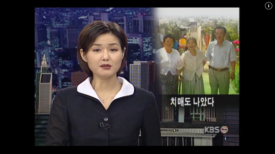 치매도 나았다 