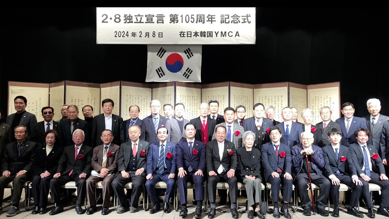 2·8 독립선언 105주년 기념식 도쿄에서 열려