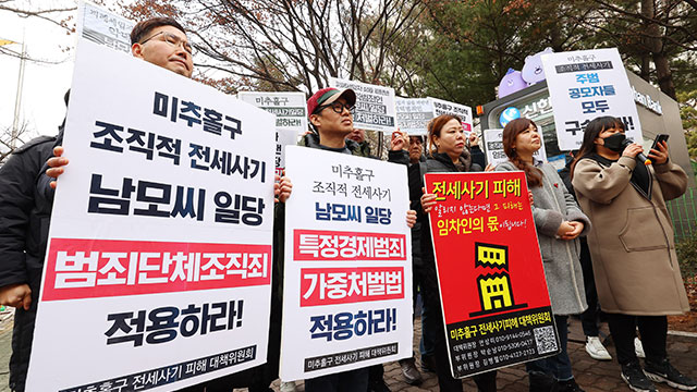 미추홀구 전세사기 ‘건축왕’ 징역 15년에 불복 항소