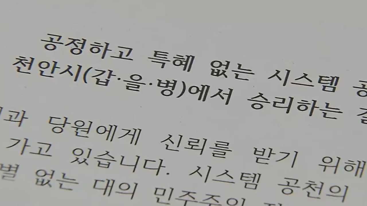 당내 경선 혼탁…지방의원 대리전 양상