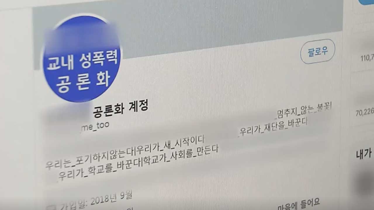 “성범죄 학교 정보 공개해야”…소송 결과는?