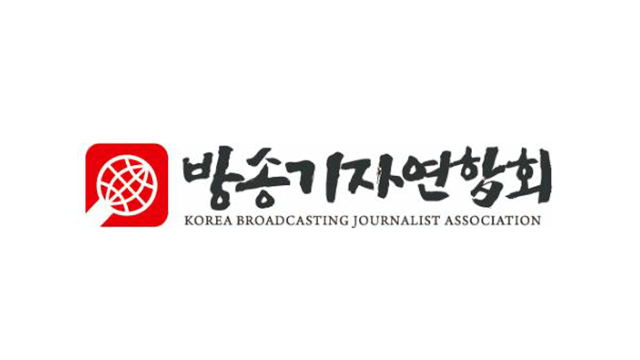 방송기자연합회 “‘바이든, 날리면’ 징계, 언론자유 위축 우려”