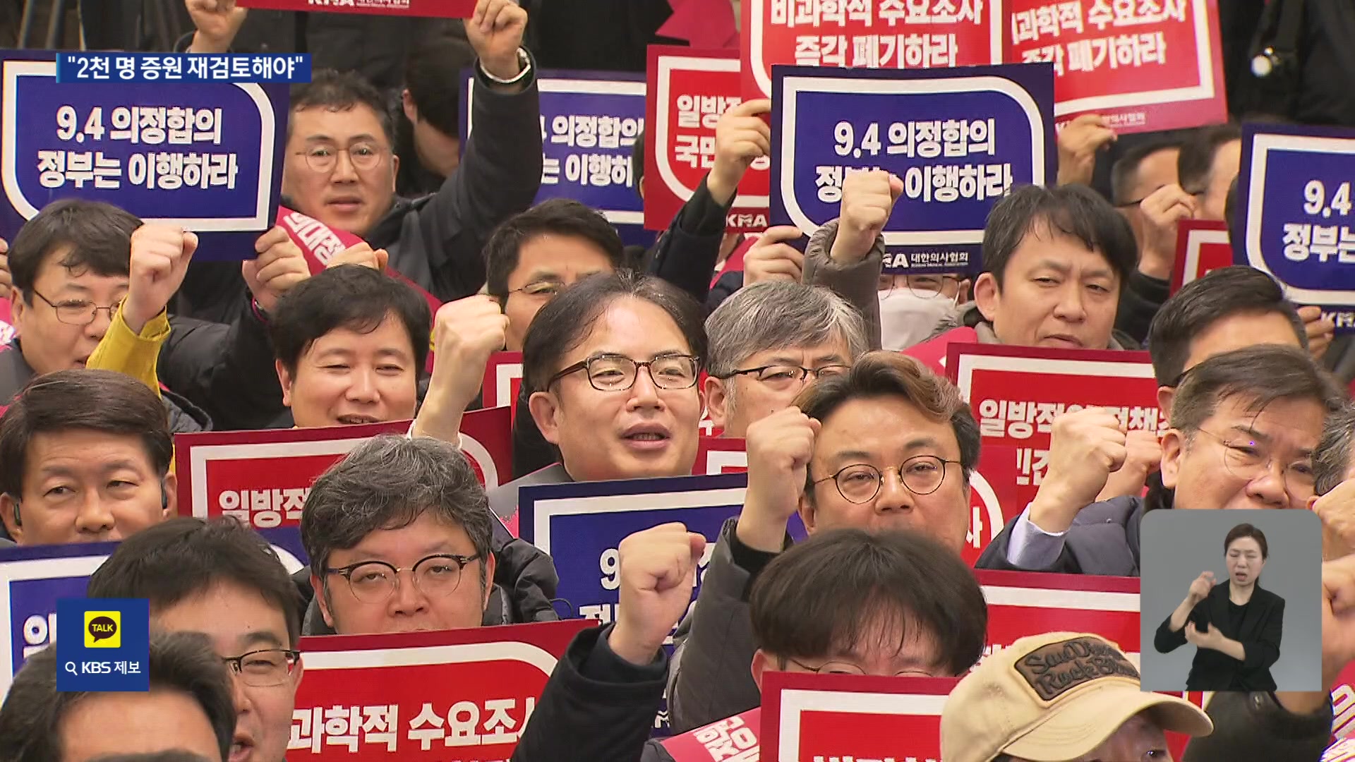 중재 나선 교수들 “대화로 풀어야”…의협 “2천 명 재검토가 대화 조건”