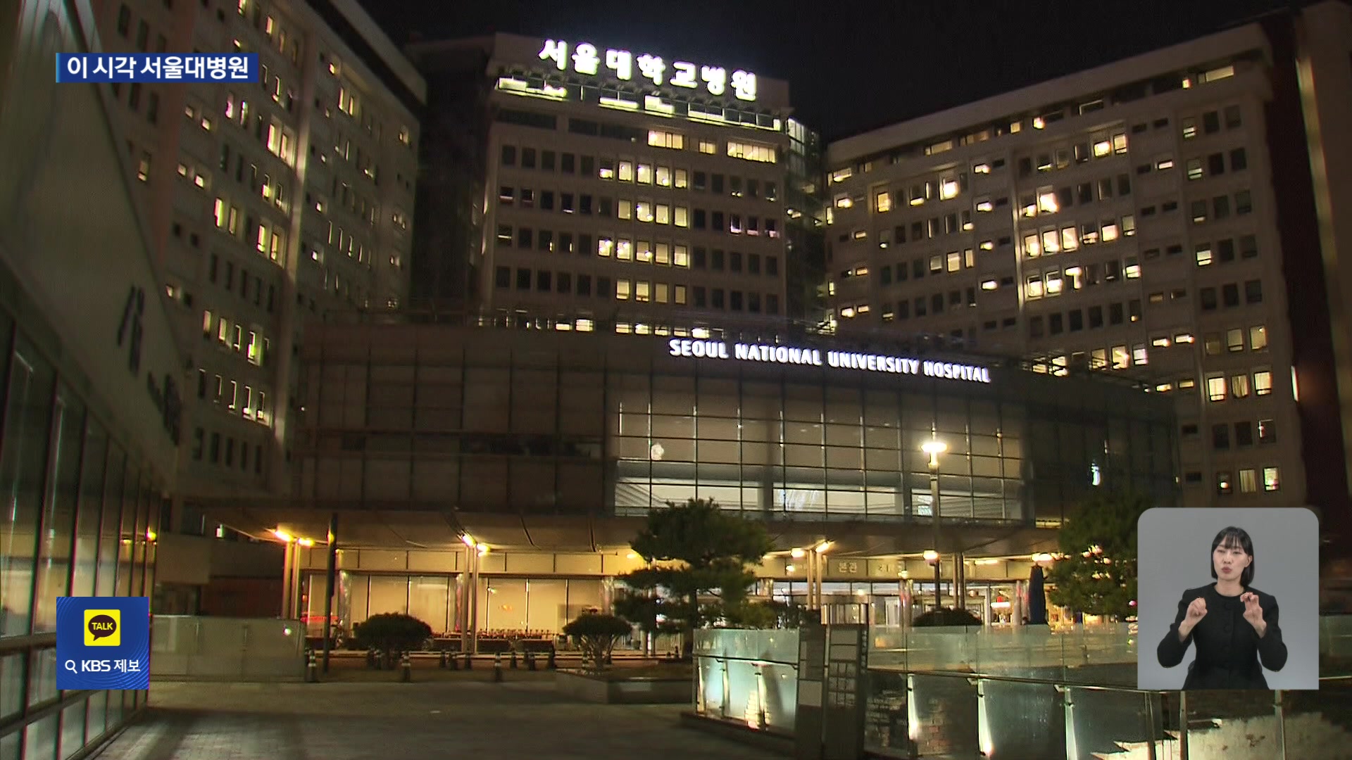 “응급환자가 앉아서 링거 맞아”…이 시각 서울대병원