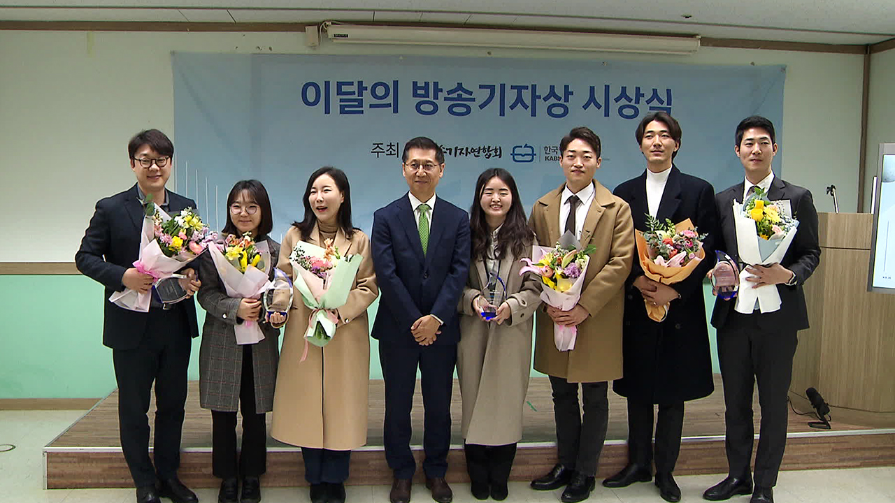 KBS, ‘184회 이달의 방송기자상’ 3개 부문 수상