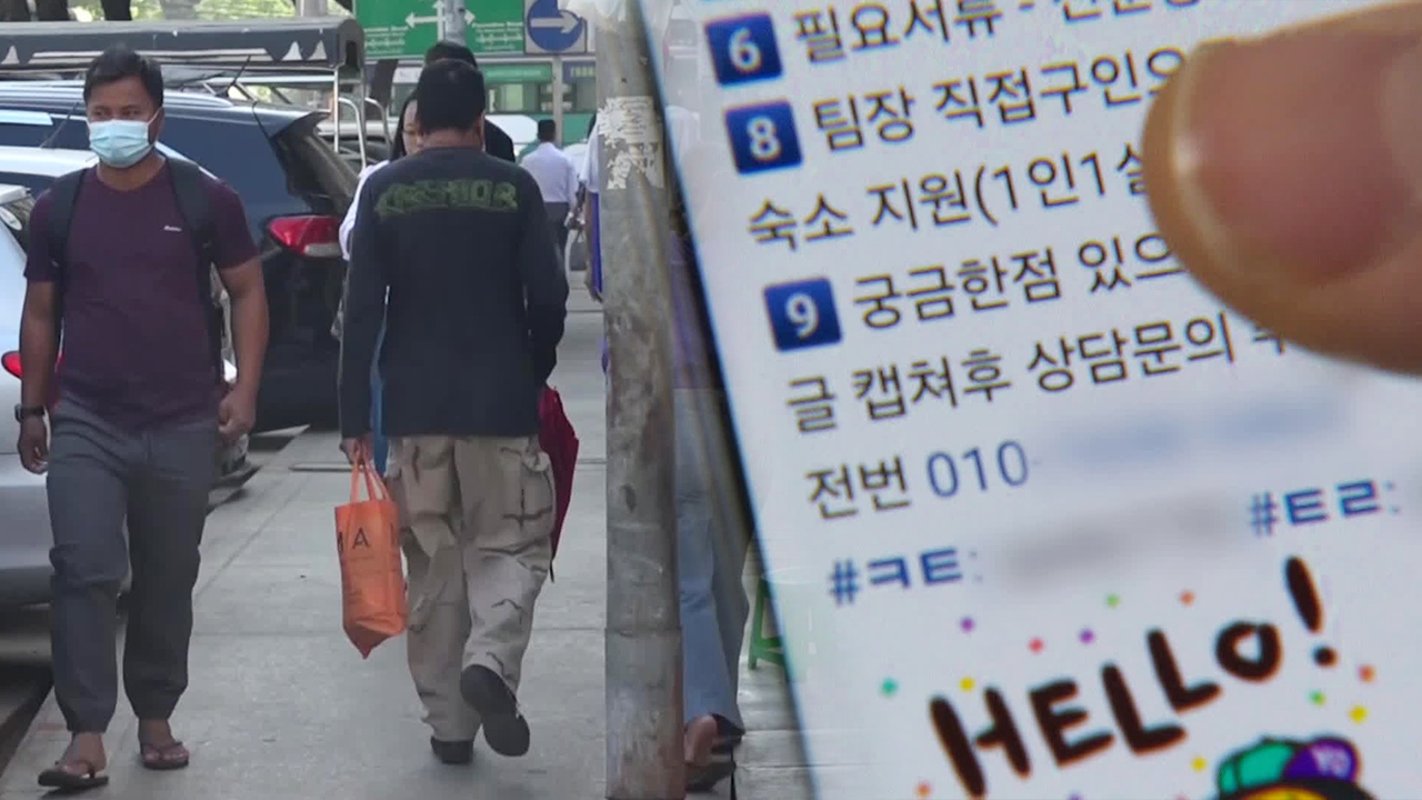 “여권 뺏고 감금”…동남아 취업사기 피해 지난달에만 38명