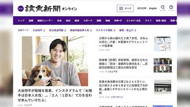 오타니 결혼에 일본 ‘깜짝’…NHK도 속보