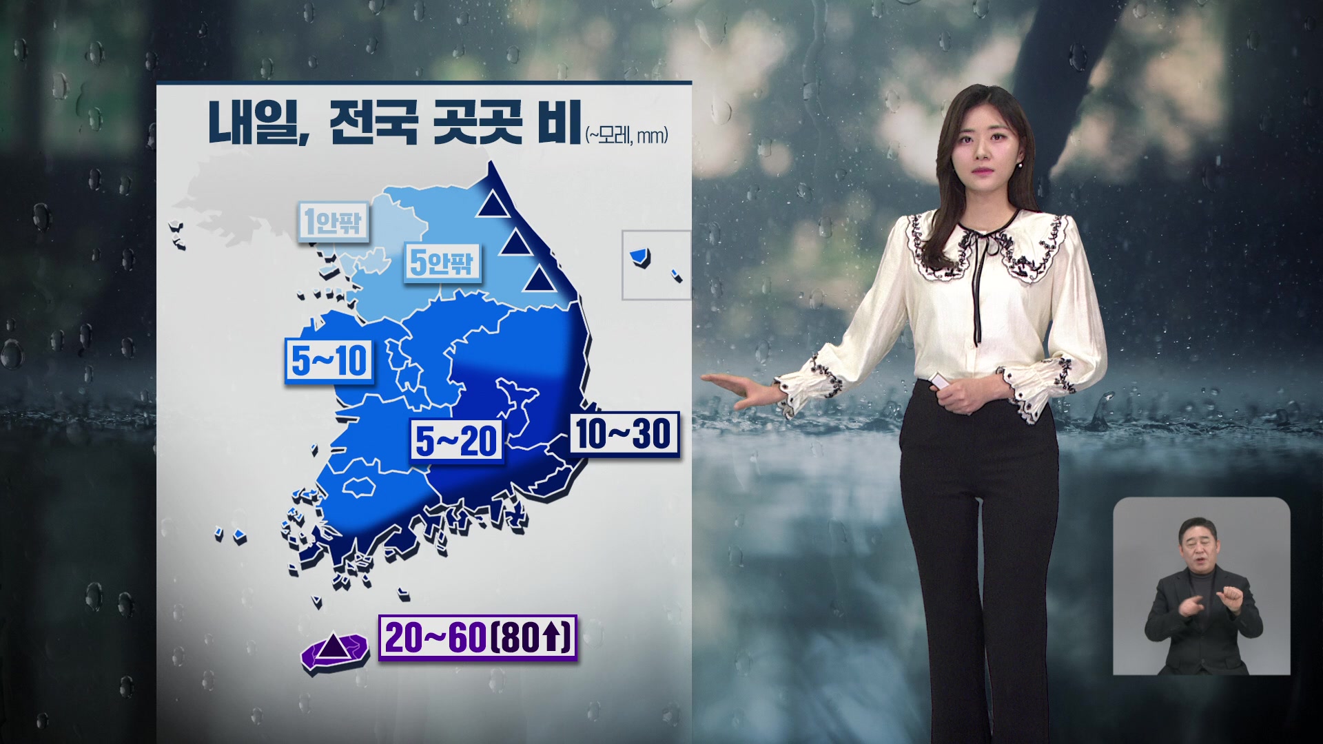 [퇴근길 날씨] 내일, 전국 곳곳 비…강원 산지 많은 눈