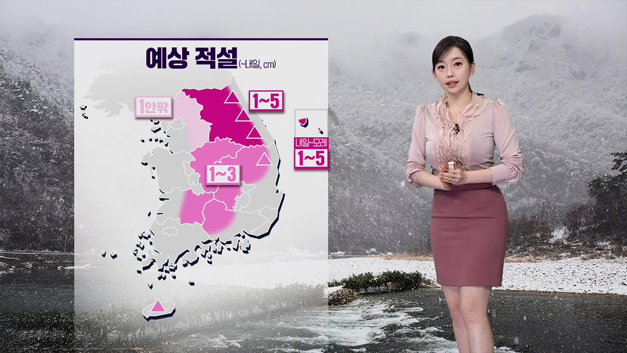 [뉴스9 날씨] 내일 전국 대부분 지역에 비 또는 눈